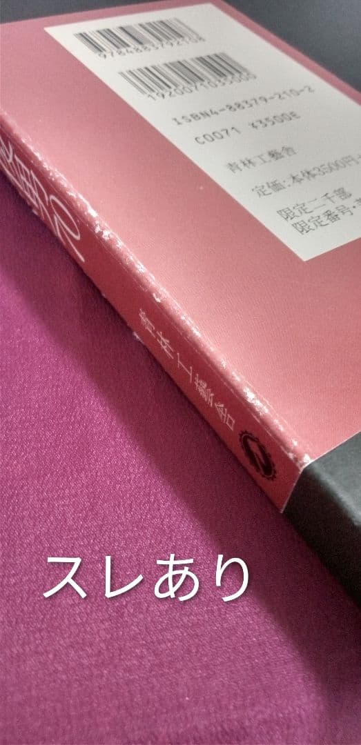 【限定2000部】佐伯俊男70