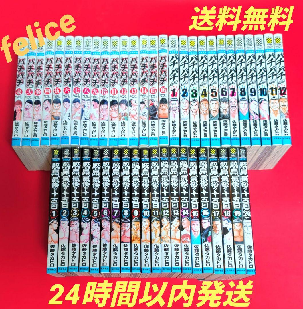 バチバチ全巻　１〜１６巻➕️バースト全１２巻➕️鮫島、最後の十五日全２０巻