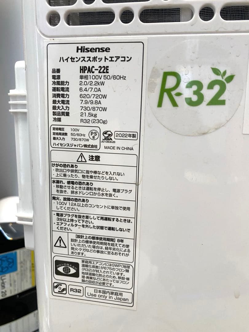 ハイセンス スポットエアコン HPAC-22E 2022年