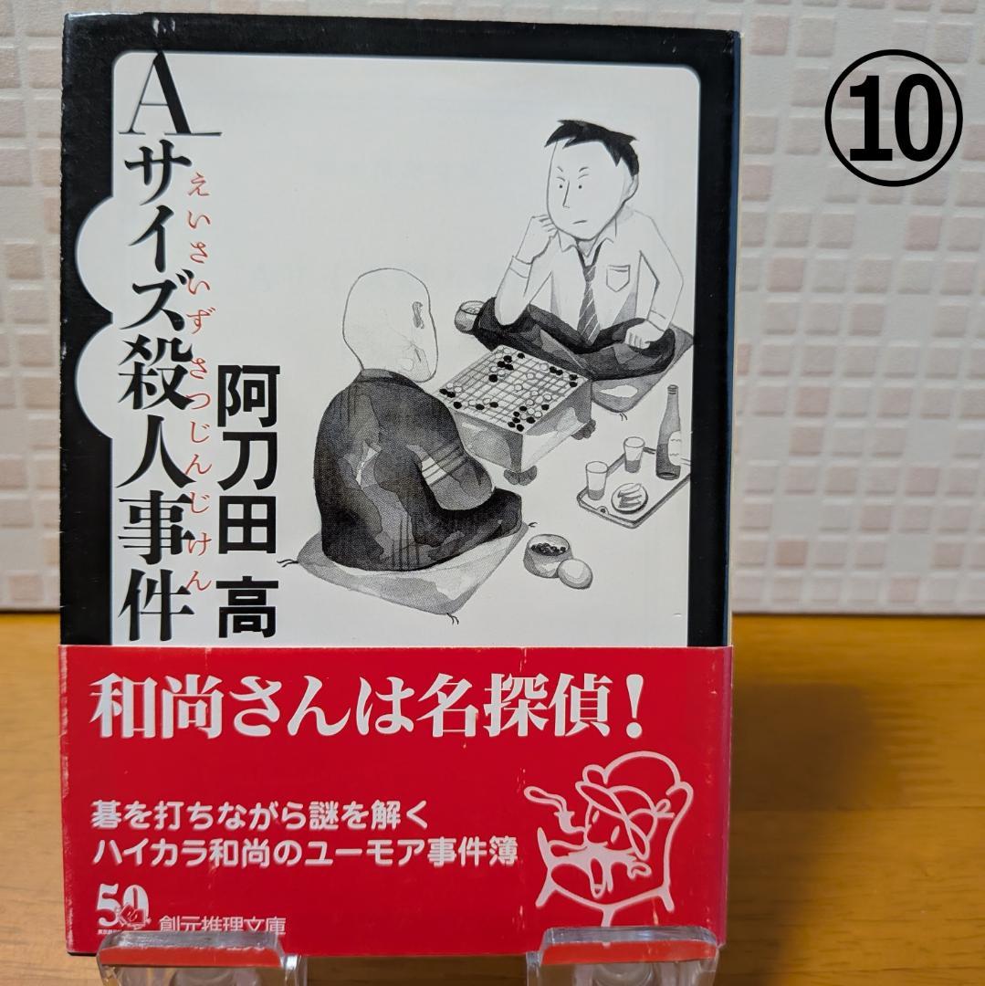 ９　よりどり　文庫本　まとめ　小説