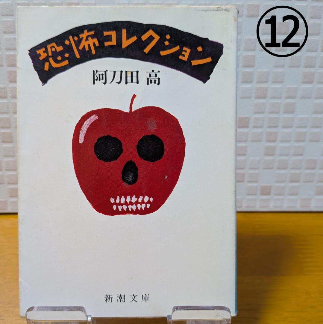 ９　よりどり　文庫本　まとめ　小説
