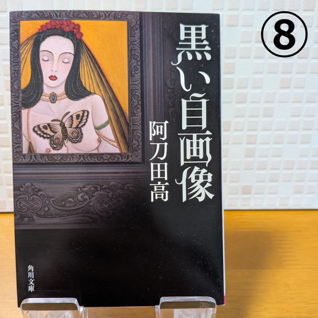 ９　よりどり　文庫本　まとめ　小説