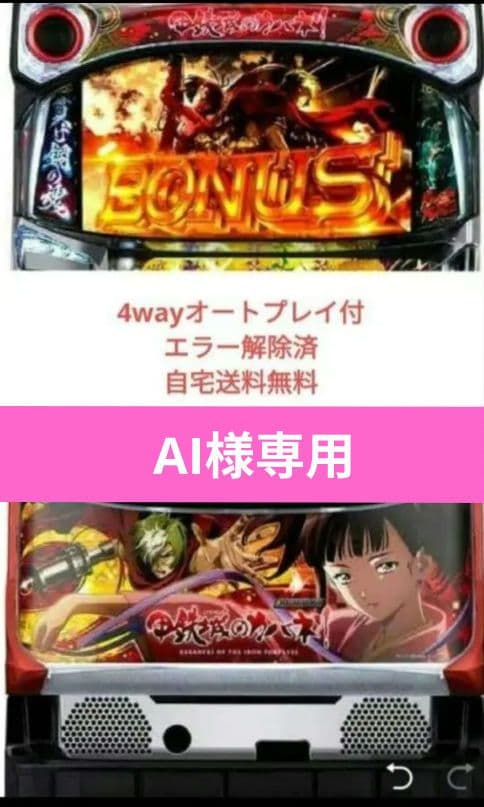 パチスロ実機 甲鉄城のカバネリ オートプレイ不要機