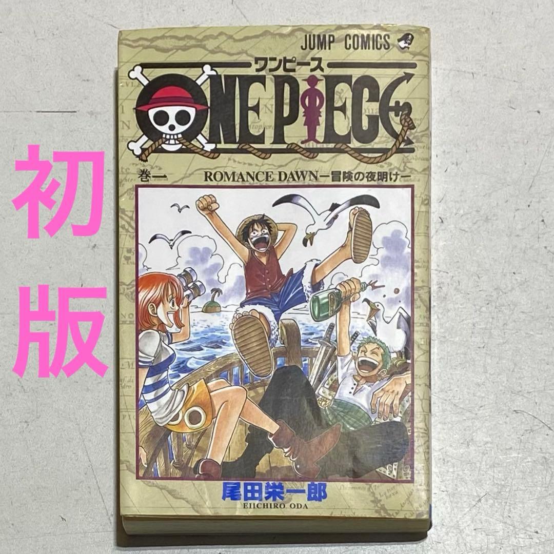 【初版！！】ONE PIECE ワンピース 1巻