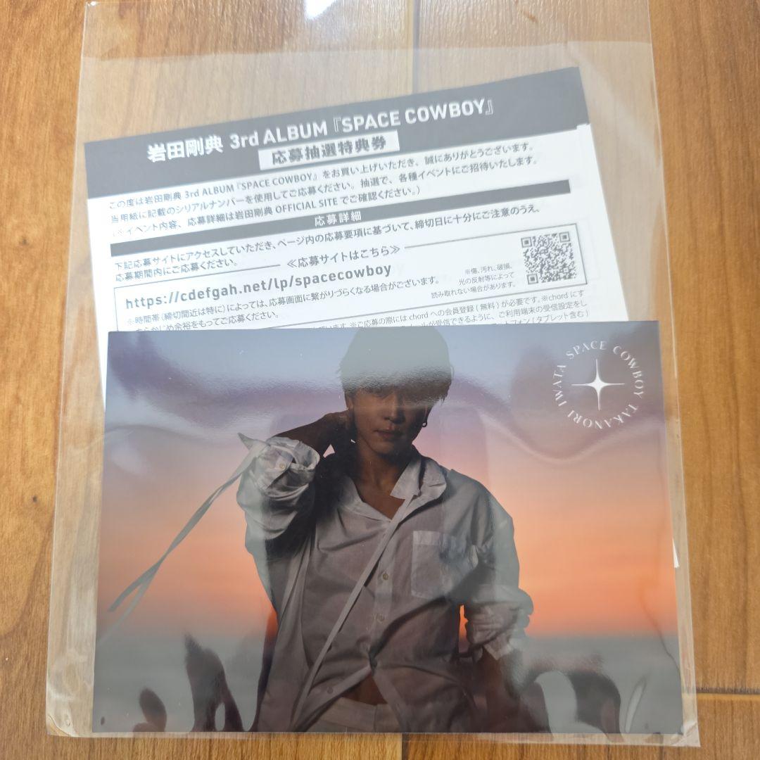 ♡*♡様 岩田剛典　SPACECOWBOY シリアルナンバー8枚付き