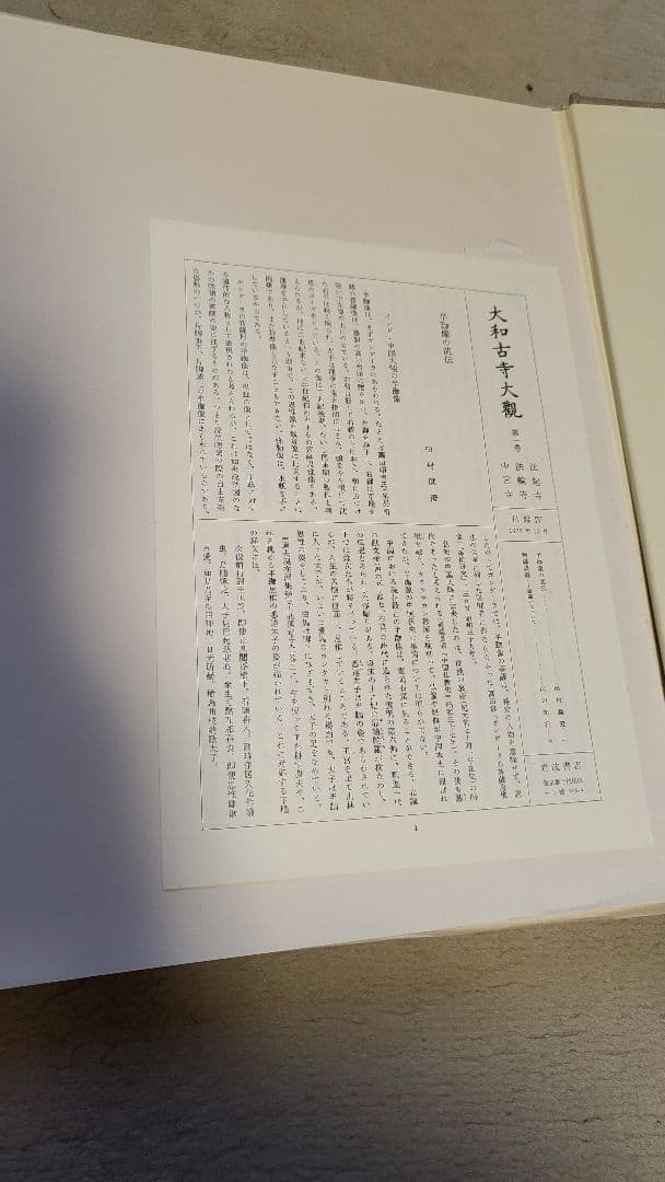 大和古寺大観　1巻から8巻　セット　仏像　奈良