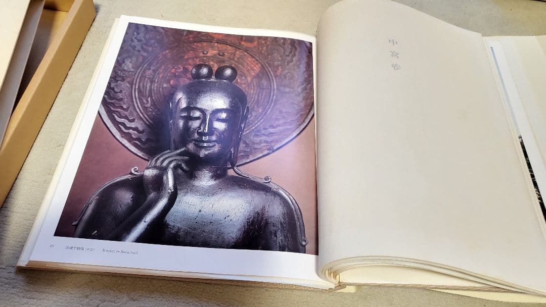 大和古寺大観　1巻から8巻　セット　仏像　奈良