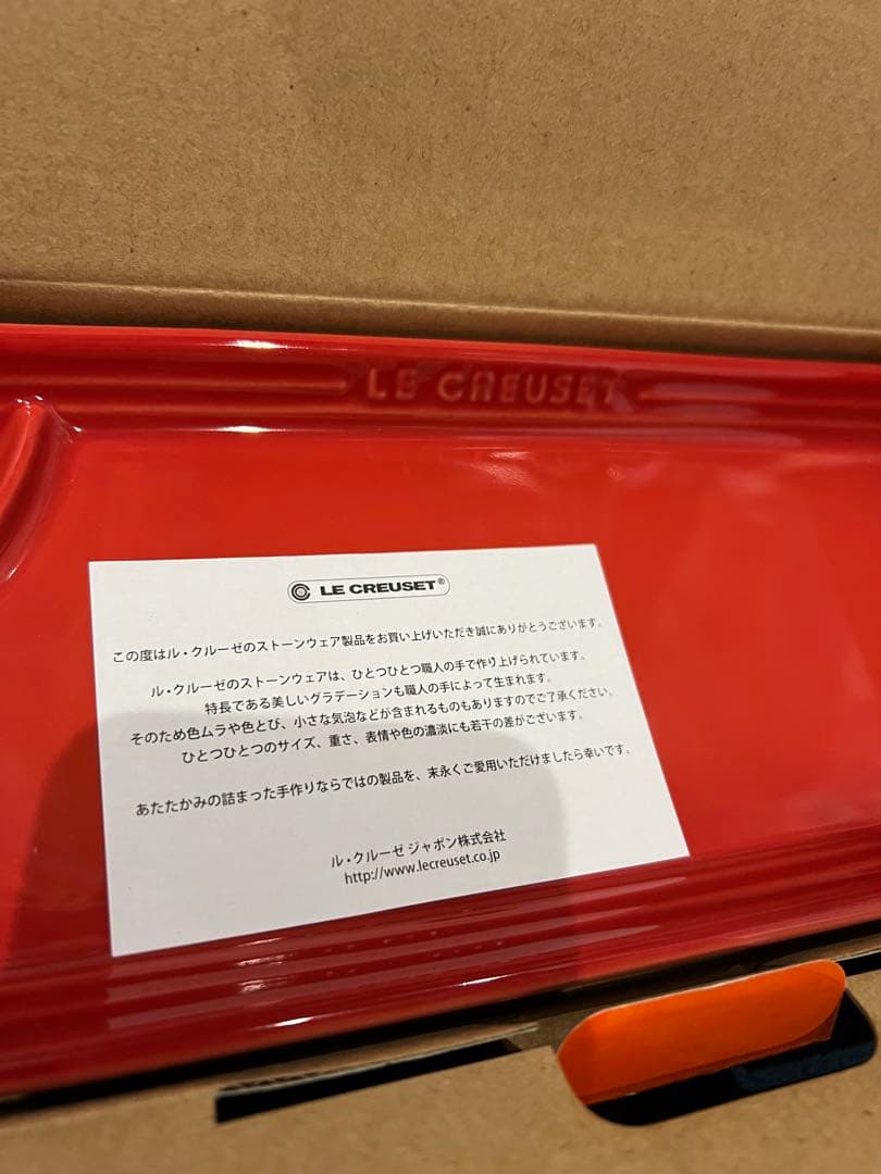 LE CREUSET コンソメレッド ストーンウェアサカナプレート 2枚