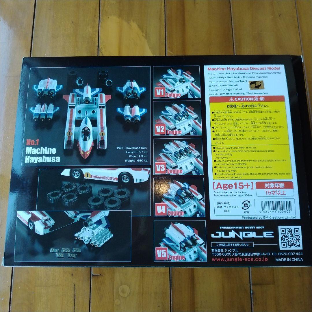 【ブック！】造形工房密林 マシンハヤブサ
