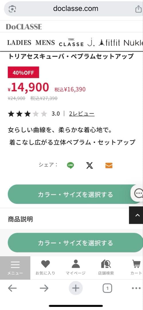 DoCLASSEセットアップ 2組おまとめ売り