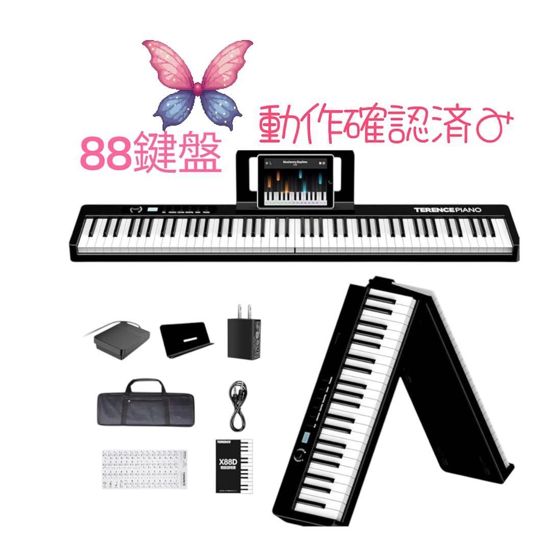 ✨年始セール✨新品❣️88鍵盤 電子ピアノ 動作確認済み 折りたたみ式