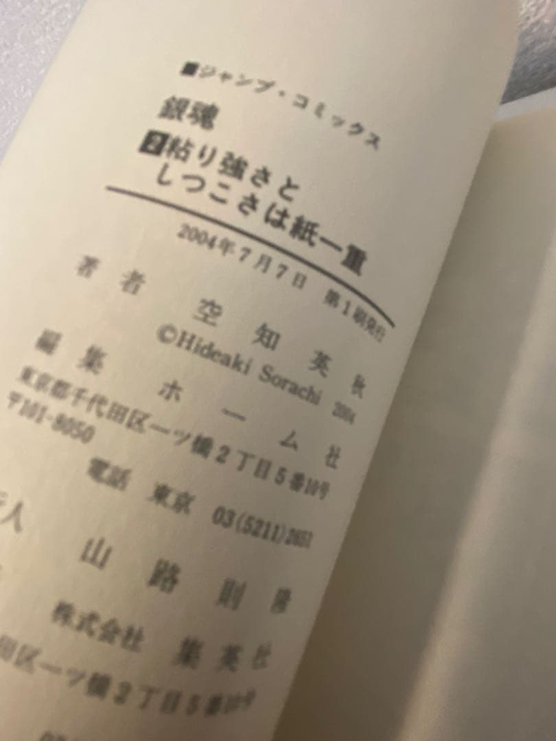 銀魂 全巻セット 空知英秋