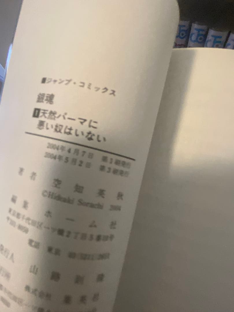 銀魂 全巻セット 空知英秋