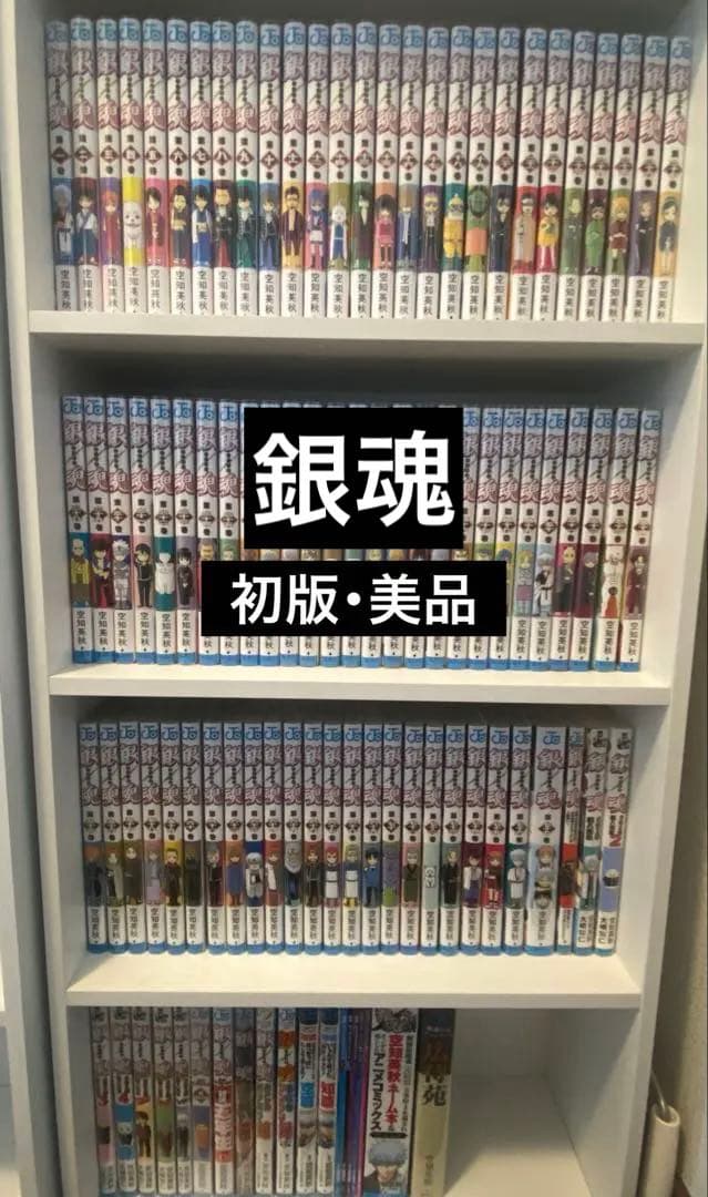 銀魂 全巻セット 空知英秋