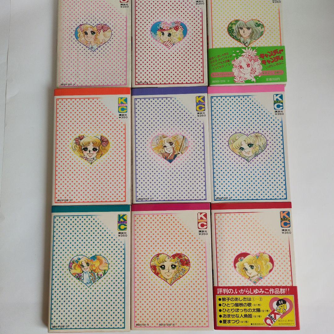 【全巻初版】キャンディ♡キャンディ いがらしゆみこ　原作水木杏子