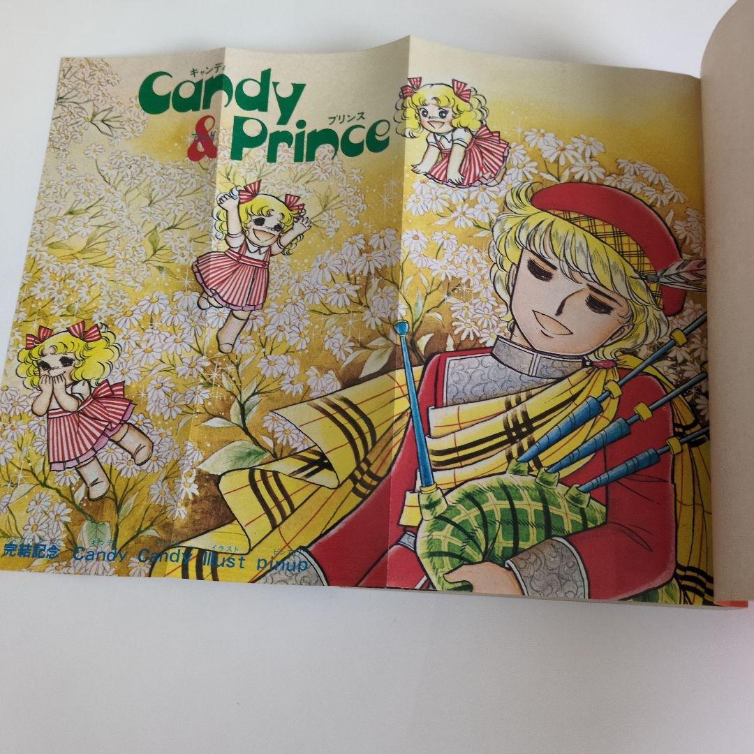 【全巻初版】キャンディ♡キャンディ いがらしゆみこ　原作水木杏子