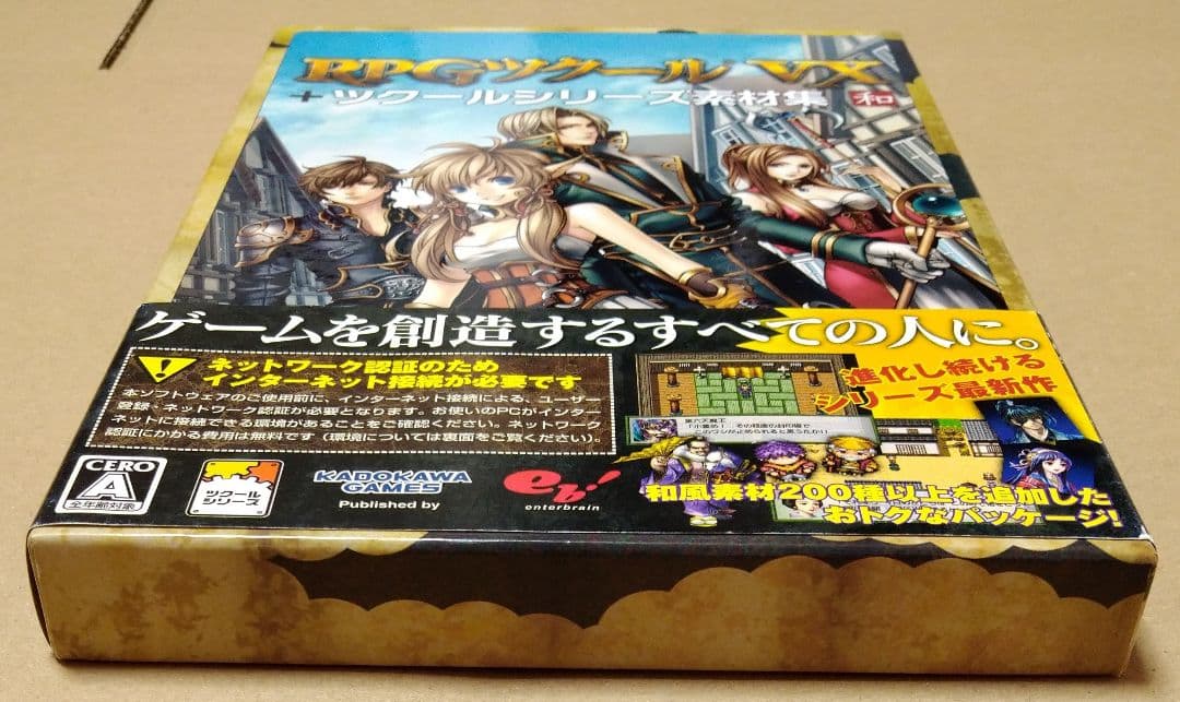 RPGツクールVX＋ツクールシリーズ素材集 PCゲーム PCソフト 付属品完品
