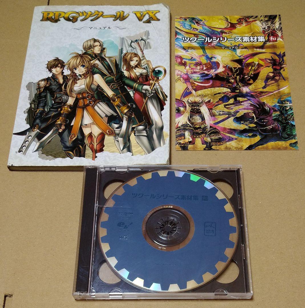 RPGツクールVX＋ツクールシリーズ素材集 PCゲーム PCソフト 付属品完品
