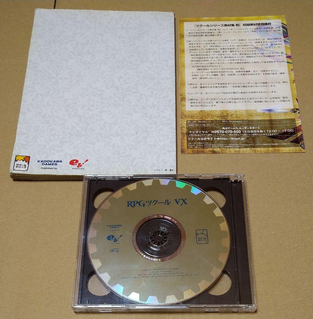 RPGツクールVX＋ツクールシリーズ素材集 PCゲーム PCソフト 付属品完品