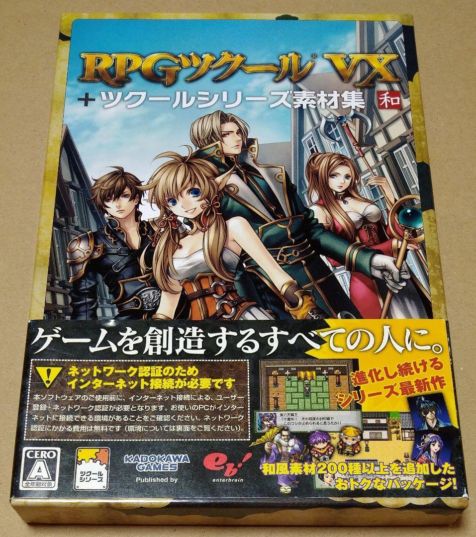 RPGツクールVX＋ツクールシリーズ素材集 PCゲーム PCソフト 付属品完品