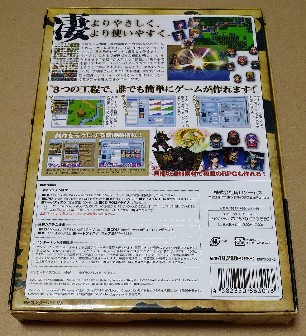 RPGツクールVX＋ツクールシリーズ素材集 PCゲーム PCソフト 付属品完品