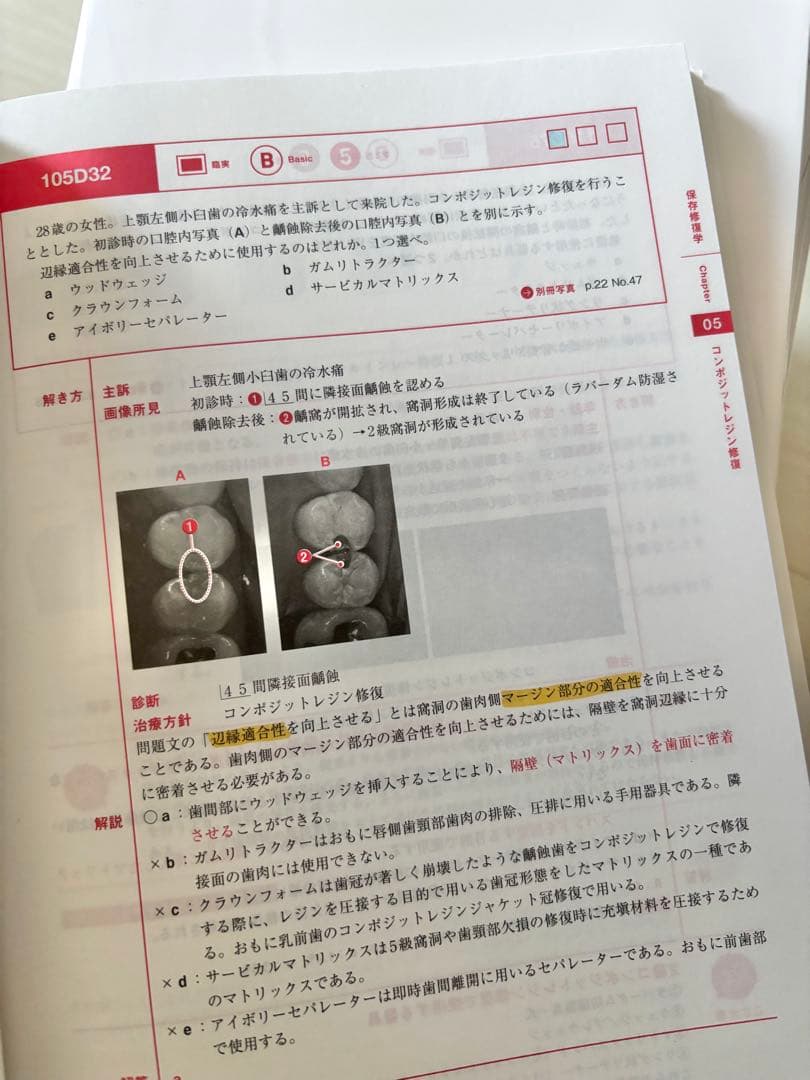 歯科国試　実践　2024 全巻セット