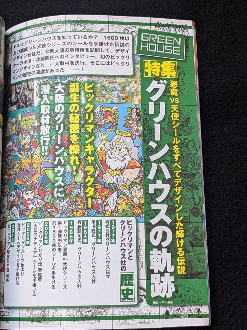 ビックリマンシールコレクション 悪魔VS天使編 漫画 グッズ　ホビー　完全保存版