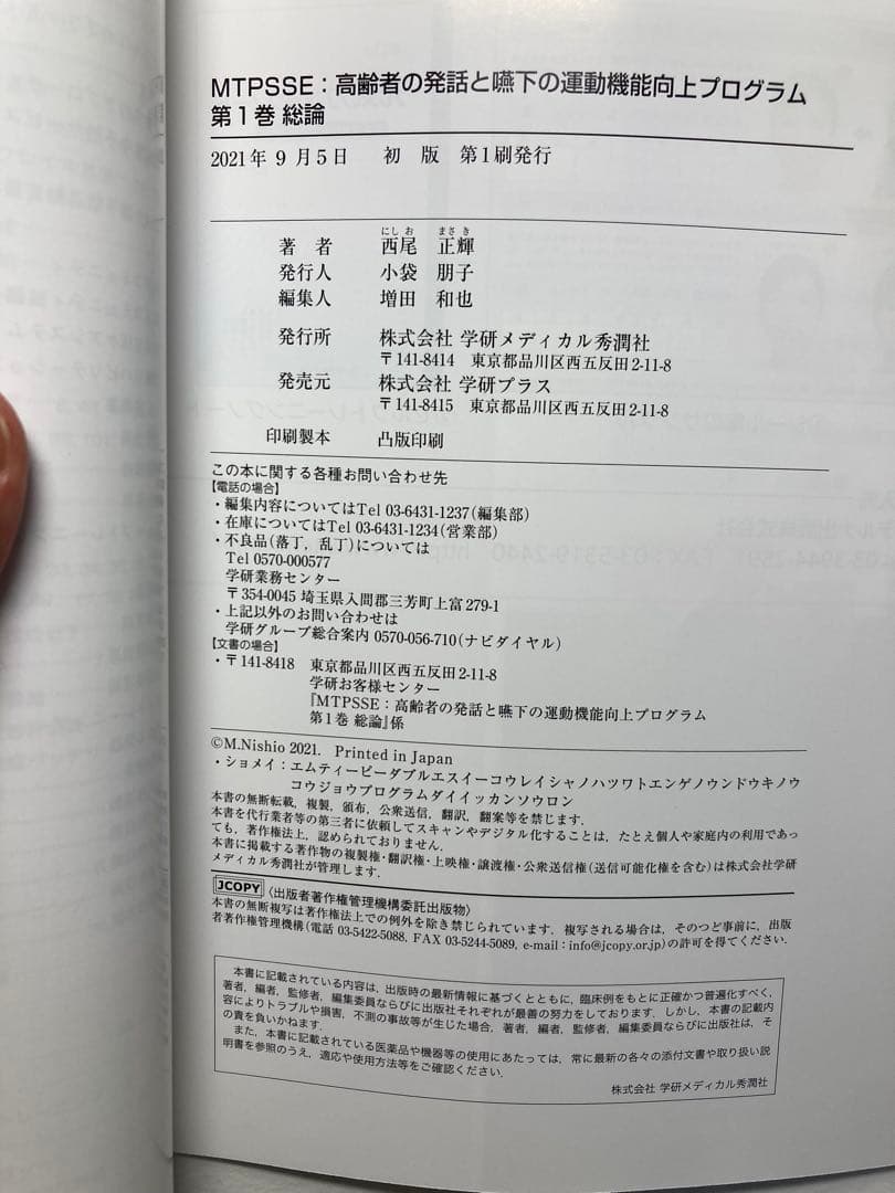 高齢者の発話と嚥下の運動機能向上プログラム MTPSSE 3巻セット