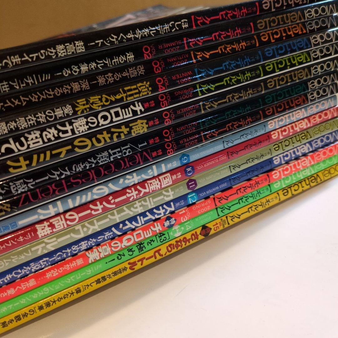 イカロス出版季刊モデルビークルvol.1~15全巻