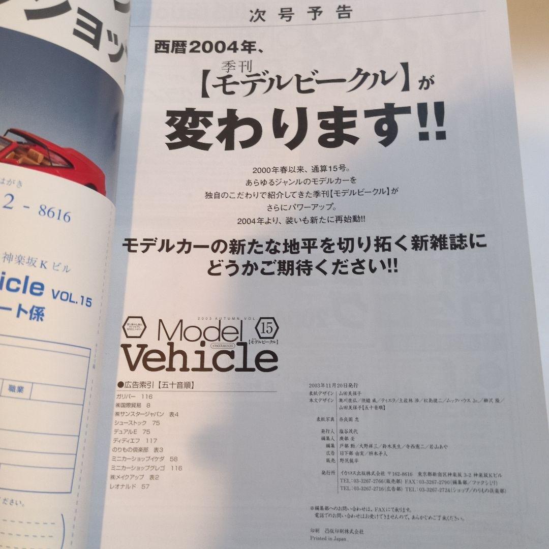 イカロス出版季刊モデルビークルvol.1~15全巻