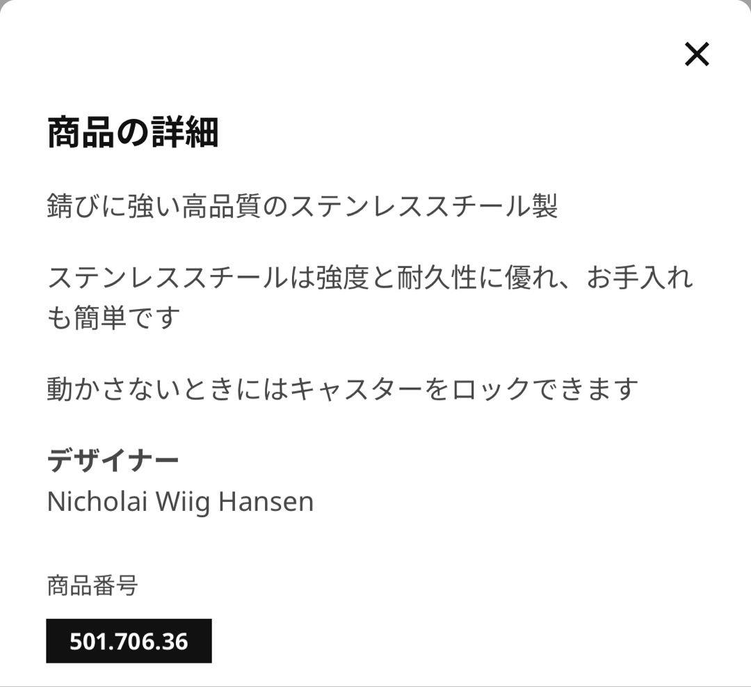 IKEA FLYTTA フリッタ キャスター付 ステンレスキッチンワゴン イケア
