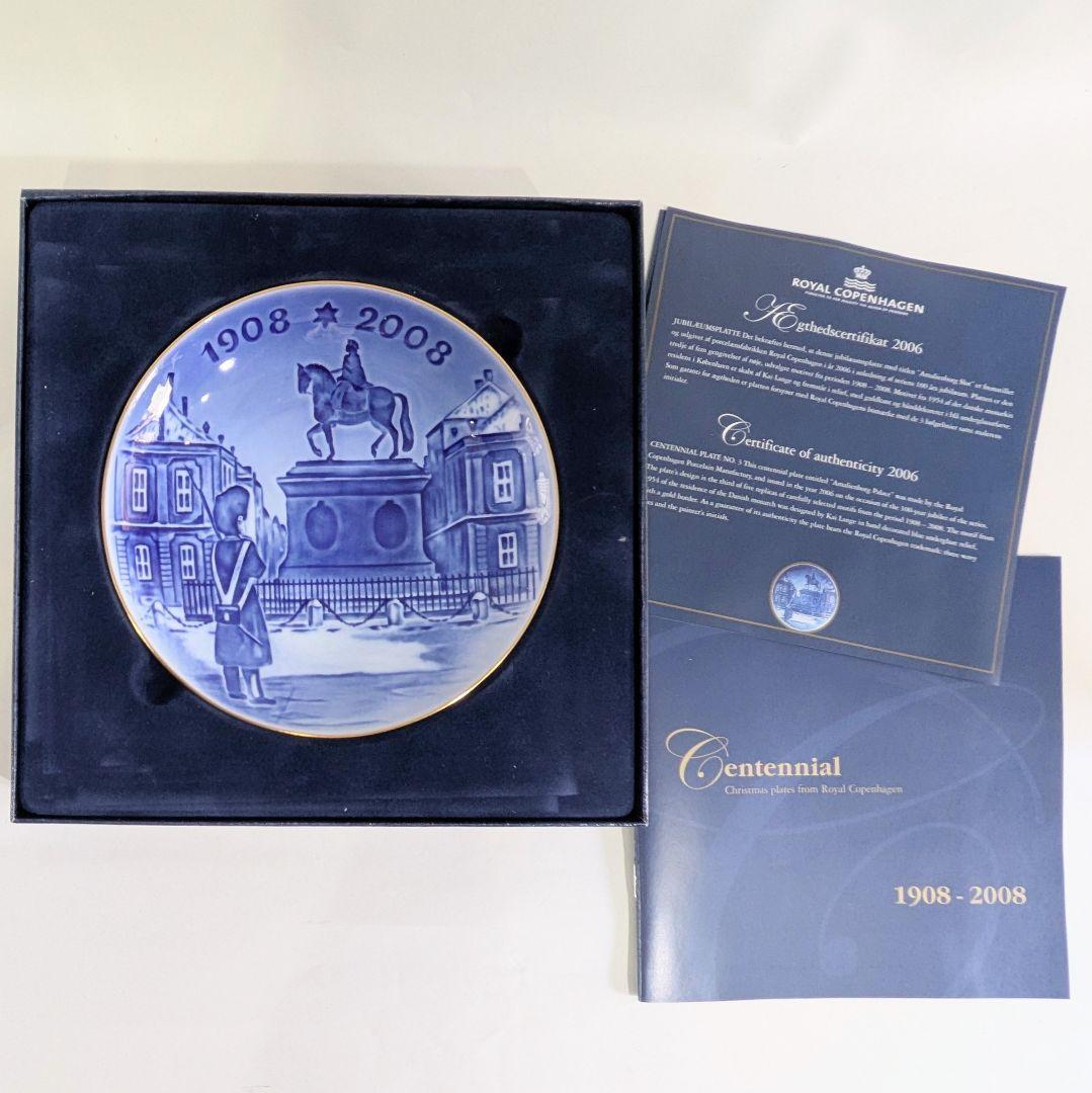   1908-2008年100周年記念皿セット