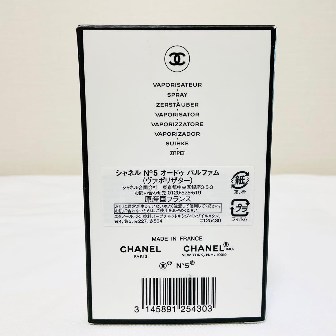 新品　CHANEL シャネル　N°5 EDP オーデパルファム　香水　50ml