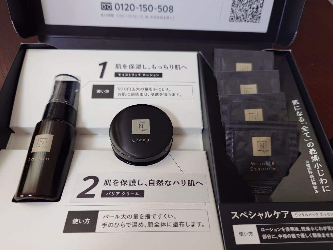 【値下げ】N organic Vie スキンケアトライアルセット