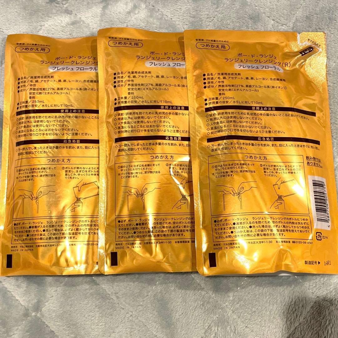 3つセット【未使用】マルコ　ランジェリークレンジング