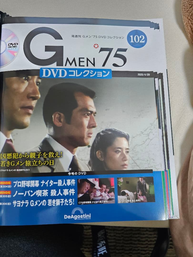 Gメン'75DVDコレクション(第101号～110号)