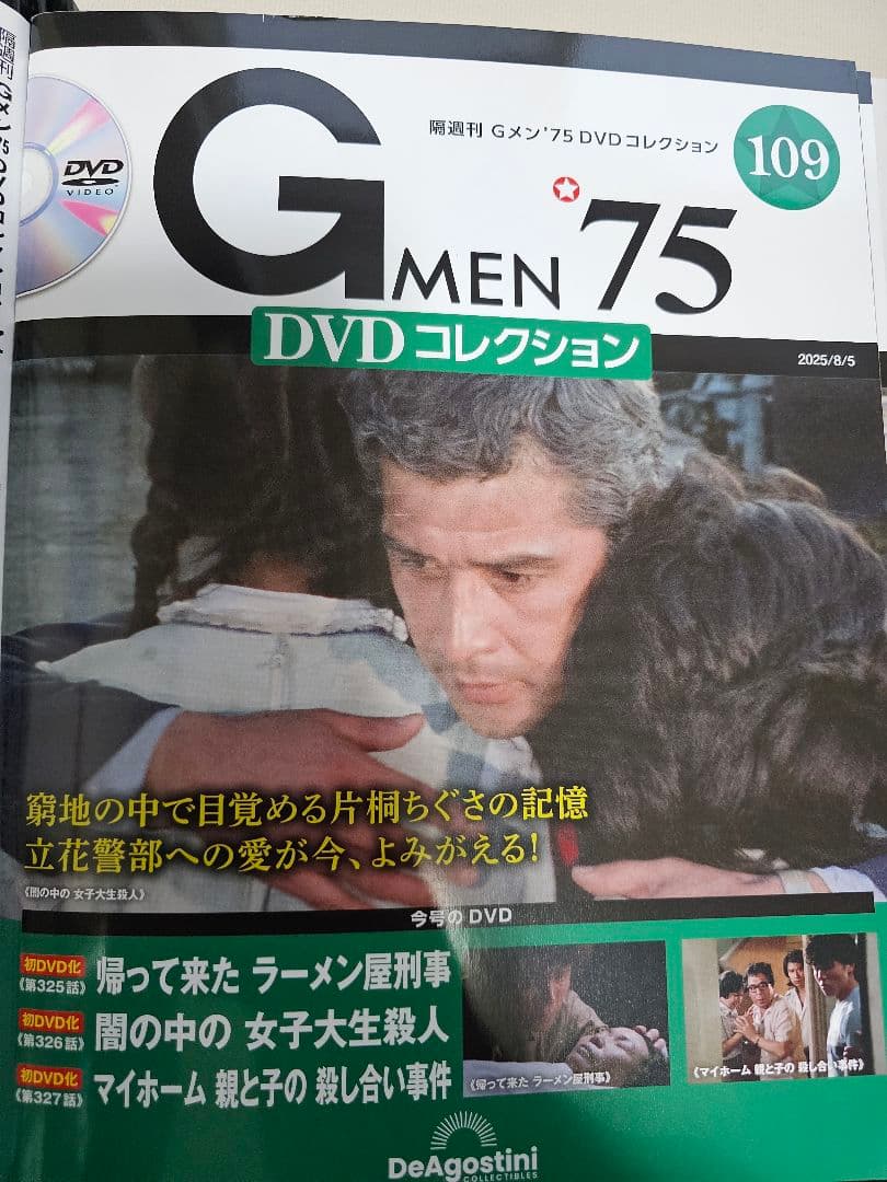 Gメン'75DVDコレクション(第101号～110号)