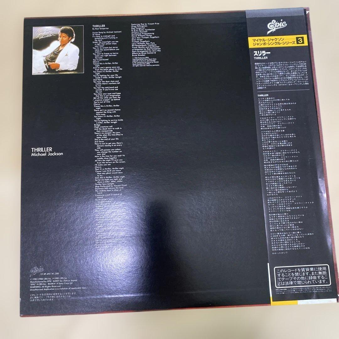 Michael Jackson 12\" マイケルジャクソン レコードまとめ売り