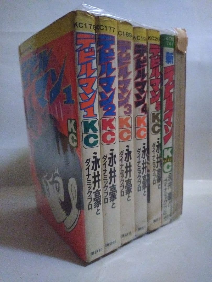 デビルマン　全巻初版+　復刻版の3巻　永井豪