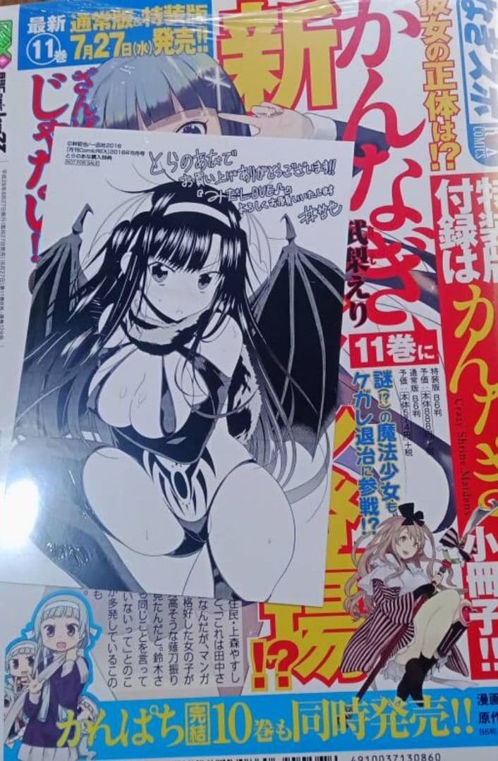 八十亀ちゃんかんさつにっき　新連載号　連載開始号　COMICレックス　新品