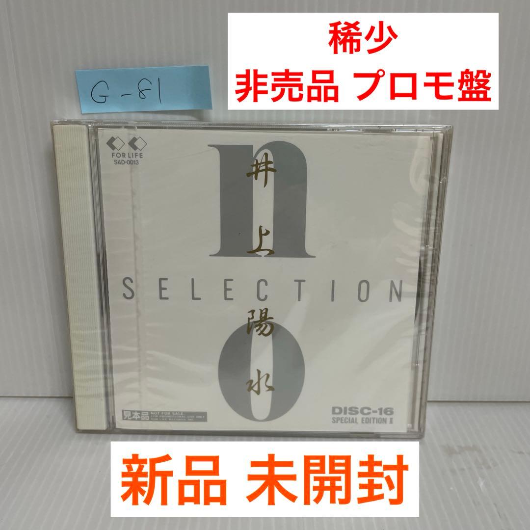 【稀少】《新品 見本盤》井上陽水/NO SELECTION〈特別版〉