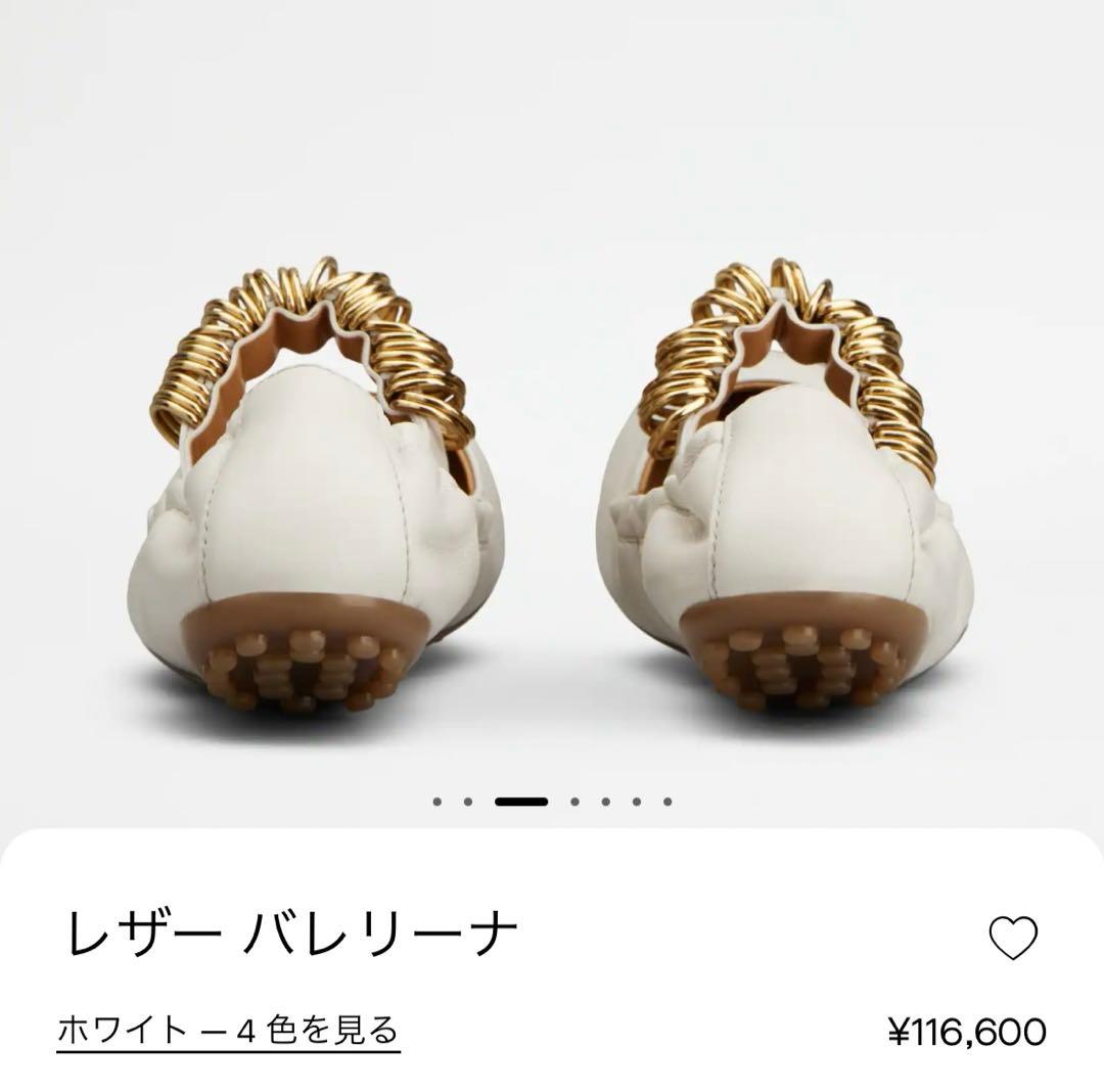 Tod's レザー バレリーナ ホワイト トッズ