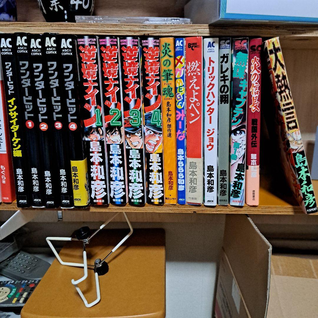島本和彦　17冊セット