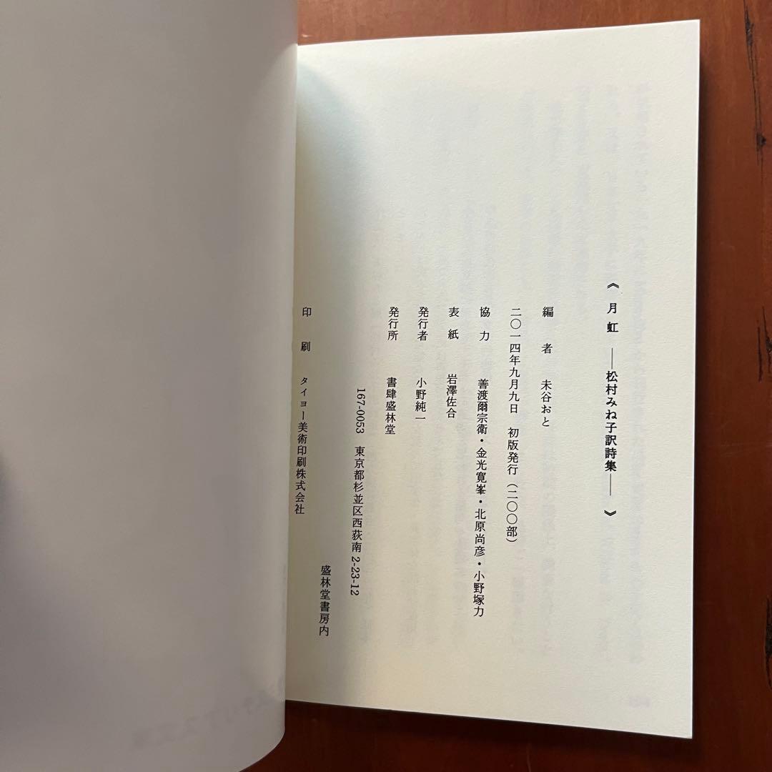 闇の精　船長ブラスバオンドの改宗　月虹　松村みね子　翻訳　盛林堂ミステリアス文庫