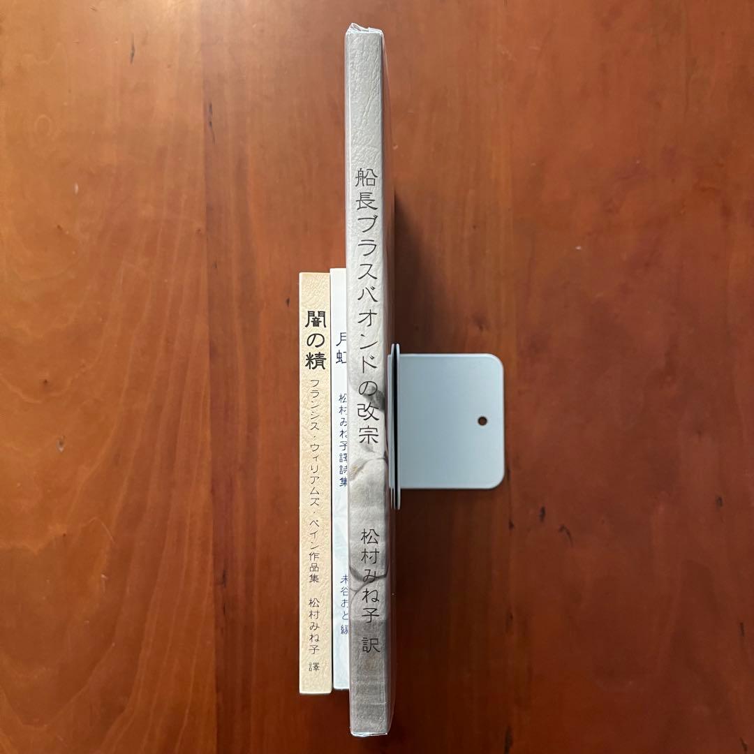 闇の精　船長ブラスバオンドの改宗　月虹　松村みね子　翻訳　盛林堂ミステリアス文庫