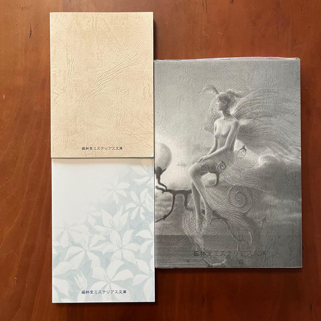 闇の精　船長ブラスバオンドの改宗　月虹　松村みね子　翻訳　盛林堂ミステリアス文庫