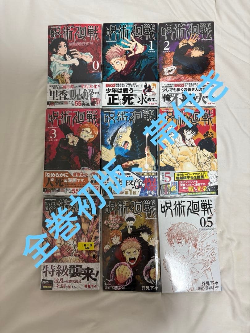 呪術廻戦 特典付き　新品未開封　初版