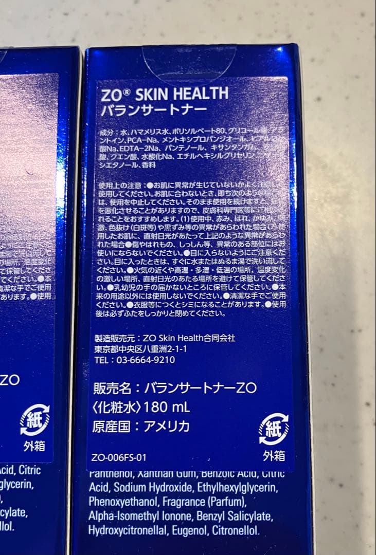 ゼオスキン バランサートナー 新品 2個