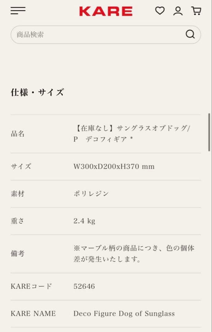 KARE サングラスオブドッグ　フィギア