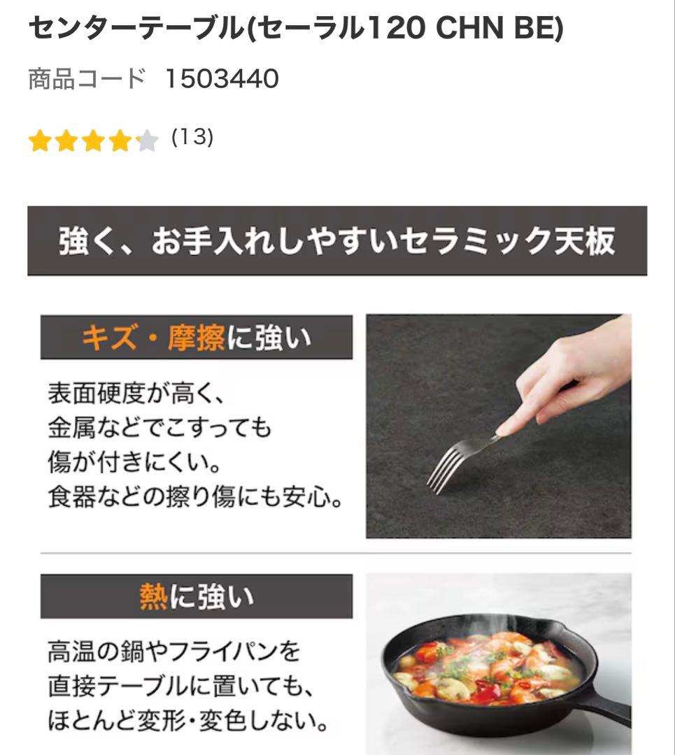 セラミックセンターテーブル